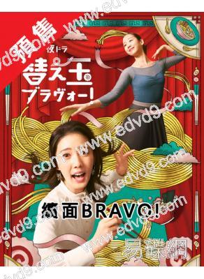 (預售03.28)續面BRAVO!(2026)(北香那 天野花)(4片裝)(高清獨家版)