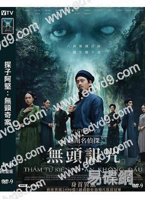 探子阿堅:無頭奇案(2025)(驚悚片)(台灣院綫電影)(高清獨家版)