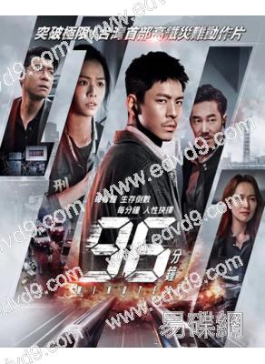 (台影票房冠軍)96分鐘:列車爆炸案(2025)(林柏宏)(高清獨家版)