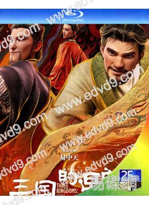 三國的星空 第一部(2025)(檀健次)(卡通片)(25G藍光)