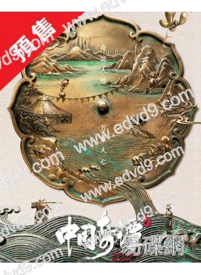 (預售02.30)中國奇譚(1-2部)(2023-2026)(卡通劇)(4片裝)(高清獨家版)