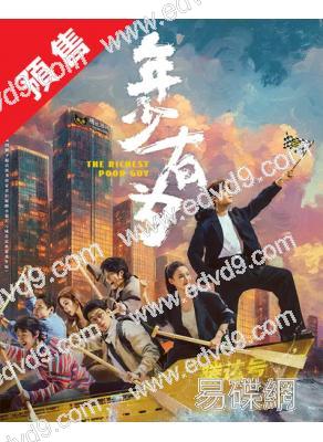 (預售02.28)年少有為(2026)(彭昱暢 林允)(高清4片裝)