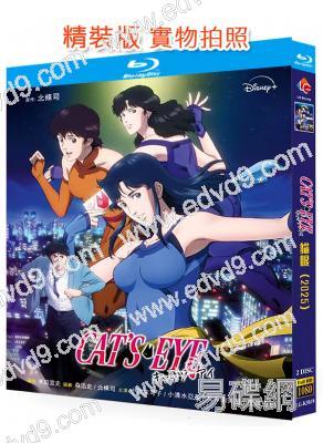 貓眼三姐妹(新版)(2025)(動漫劇)(2BD)(25G藍光)