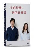 小的時候,神明在身邊(2025)(北村有起哉 仲間由紀惠)(...