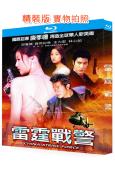 雷霆戰警(2000)(郭富城 藤原紀香)(國/粵語雙語)(2...