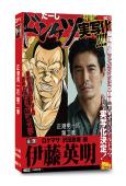 正港男一匹 第二季(2025)(伊藤英明)(黑幫片)(2片裝)(高清獨家版)