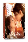 君不知(2025)(許曉諾 郭星冶)(古裝短劇)(2片裝)(高清獨家版)