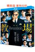 教場Reunion/教場電影版(前篇)(2026)(木村拓哉)(25G藍光)