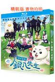 3年Z組銀八老師/<銀魂>20周年紀念衍生作(2025)(動漫劇)(2BD)(25G藍光)