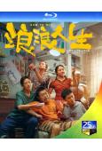 浪浪人生(2025)(黃渤)(院綫電影)(25G藍光)