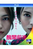 醜聞前夜(2025)(柴崎幸 川口春奈)(25G藍光)
