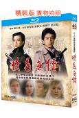 情義無價(1988)(寇世勛 張晨光)(台劇)(2BD)(25G藍光精裝版)