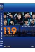 119緊急呼叫特別篇:橫濱大停電(2026)(清野菜名 瀨戶康史)(高清獨家版)