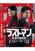 LAST MAN-全盲搜查官 特別篇(2026)(福山雅治 大泉洋)(高清獨家版)