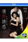 情欲誘惑/布拉芙夫人(2014)(經典韓國情色)(25G藍光)