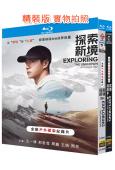 探索新境(1-2季)(2025)(王一博)(紀錄片)(4BD...