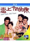 戀上你的床(2003)(高清修復版)(鄭秀文 古天樂)(25...