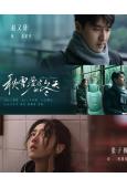 秋雪漫過的冬天/我的大叔(中國版)(2026)(趙又廷 張子楓)(高清5片裝)