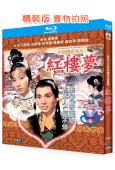 紅樓夢(1995)(伍衛國 汪明荃)((經典港劇)(25G藍光精裝版)