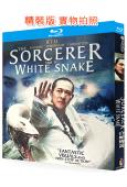 白蛇傳說(2011)(李連傑 黃聖依)(經典重發)(25G藍...