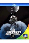 王菀之經典演唱會(2014-2017)(4BD)(25G藍光...
