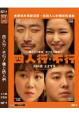 四人行,不行/樓上的人們(2025)(河正宇 李荷妮)(台灣正上映)(高清獨家版)