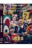 日租家庭/臨租家庭(2025)(奧斯卡影帝布蘭登·費雪)(台灣正上映)(高清獨家版)