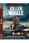 殺人鯨(2025)(驚悚片)(高清獨家版)