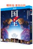 國寶(2025)(吉澤亮)(代表日本沖奧力作!)(院綫電影)(25G藍光)