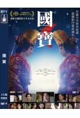 國寶(2025)(吉澤亮)(代表日本沖奧力作!)(院綫電影)(高清獨家版)