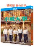 小城大事(2025)(趙麗穎 黃曉明)(4BD)(25G藍光)
