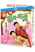憨夫成龍(2002)(郭晉安 宣萱)(喜劇)(2BD)(25G藍光精裝版)