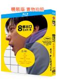 8號出口(2025)(二宮和也)(院綫電影)(25G藍光)