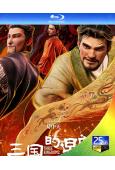 三國的星空 第一部(2025)(檀健次)(卡通片)(25G藍...