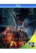 大蛇5:怪獸都市(2025)(包貝爾 苑瓊丹)(科幻驚悚片)...