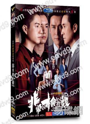 非常檢控觀(2026)(國/粵雙語)(馬德鐘 吳偉豪)(高清5片裝)
