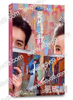 突然的喜歡(2026)(陳星旭 王玉雯)(高清5片裝)