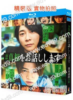 我來說出真相(2025)(大森元貴)(懸疑劇情片)(25G藍光)