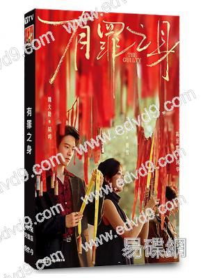 有罪之身(2026)(犯罪懸疑劇)(魏大勛 孫千)(4片裝)(高清獨家版）