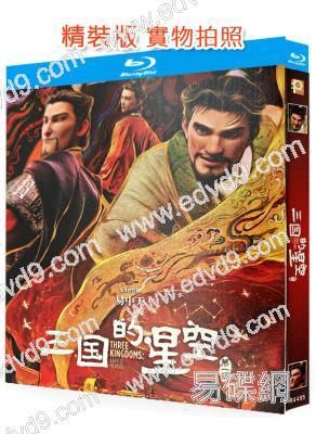 三國的星空 第一部(2025)(檀健次)(卡通片)(25G藍光)