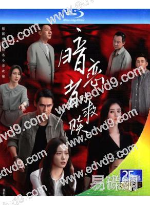 暗戀者的救贖(2026)(王珞丹 黃宗澤)(3BD)(25G藍光)