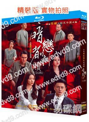 暗戀者的救贖(2026)(王珞丹 黃宗澤)(3BD)(25G藍光)