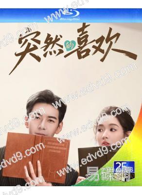 突然的喜歡(2026)(陳星旭 王玉雯)(3BD)(25G藍光)