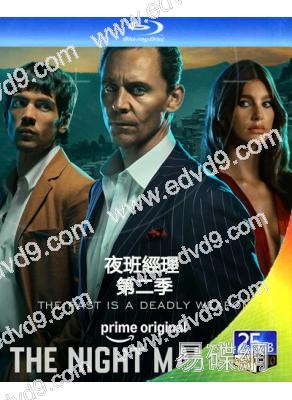 夜班經理 第二季(2026)(BBC高分諜戰劇)(2BD)(25G藍光)