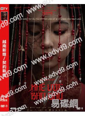 越南新娘/契約新娘(2025)(越南古裝驚悚片)(高清獨家版)