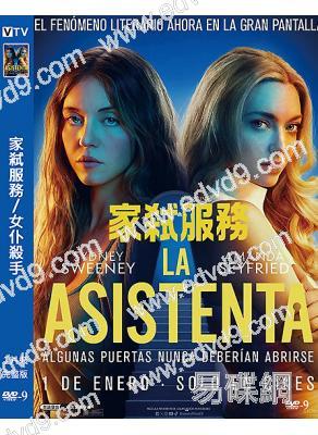 家弒服務/女僕殺手(2024)(R級驚悚片)(院線電影)(高清獨家版)