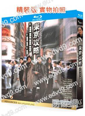 東京攻略(2000)(梁朝偉 鄭伊健)(經典重發)(25G藍光)(國/粵雙語)