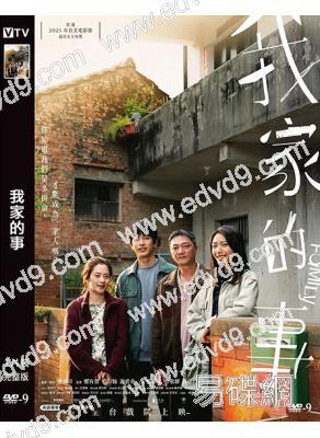 (金馬最佳男配角)我家的事(2025)(曾敬驊)(高清獨家版)
