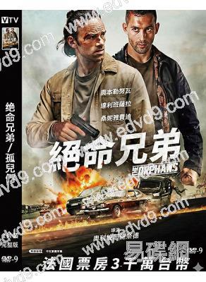 絕命兄弟/孤兒們(2025)(犯罪劇情片)(高清獨家版)