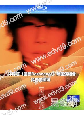 林憶蓮《回響Resonance》巡回演唱會抖音特別場(2026)(25G藍光精裝版)